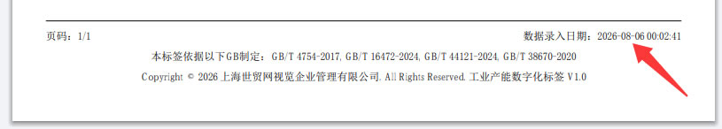 工业产能数字化标签PDF